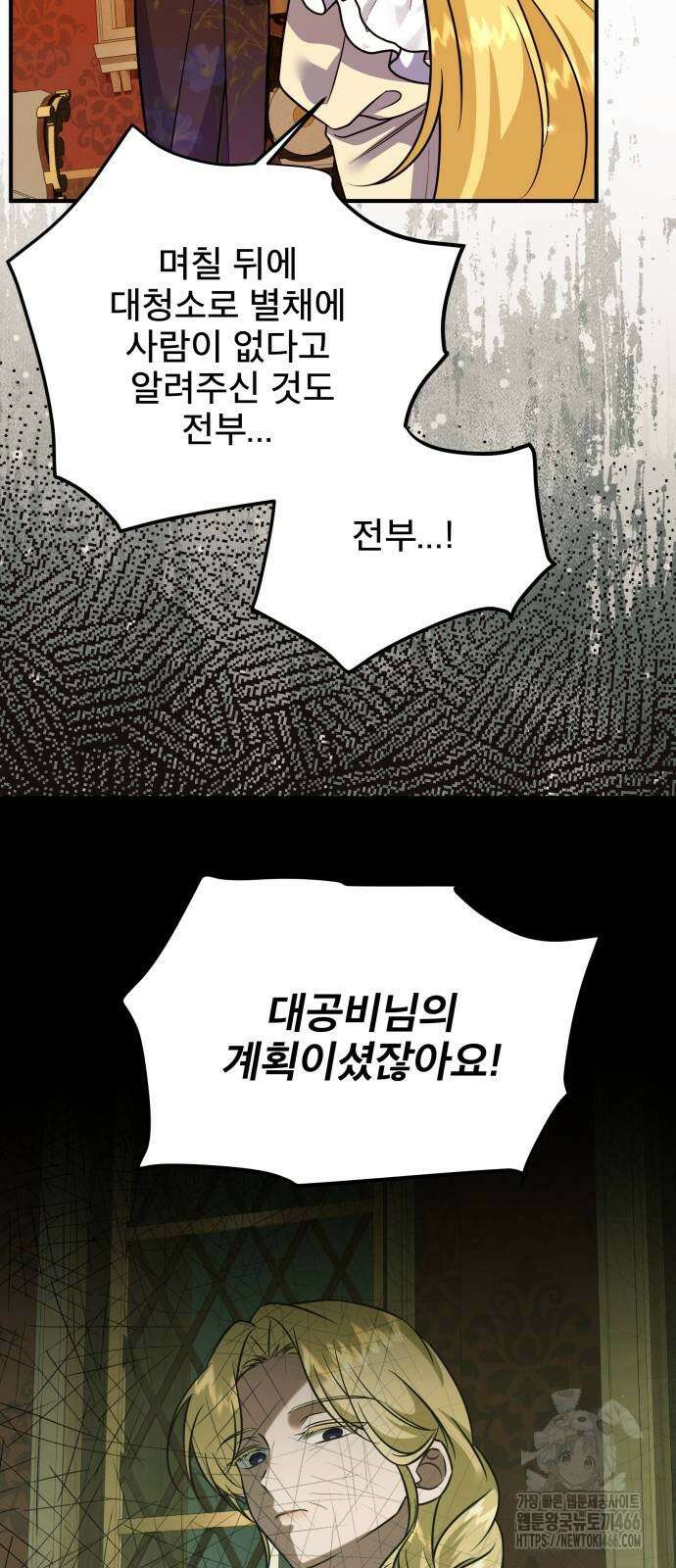 피폐물을 힐링물로 만드는 방법 38화 5
