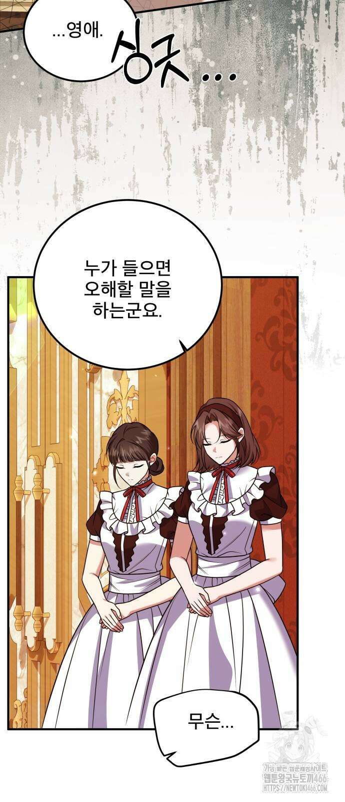 피폐물을 힐링물로 만드는 방법 38화 7