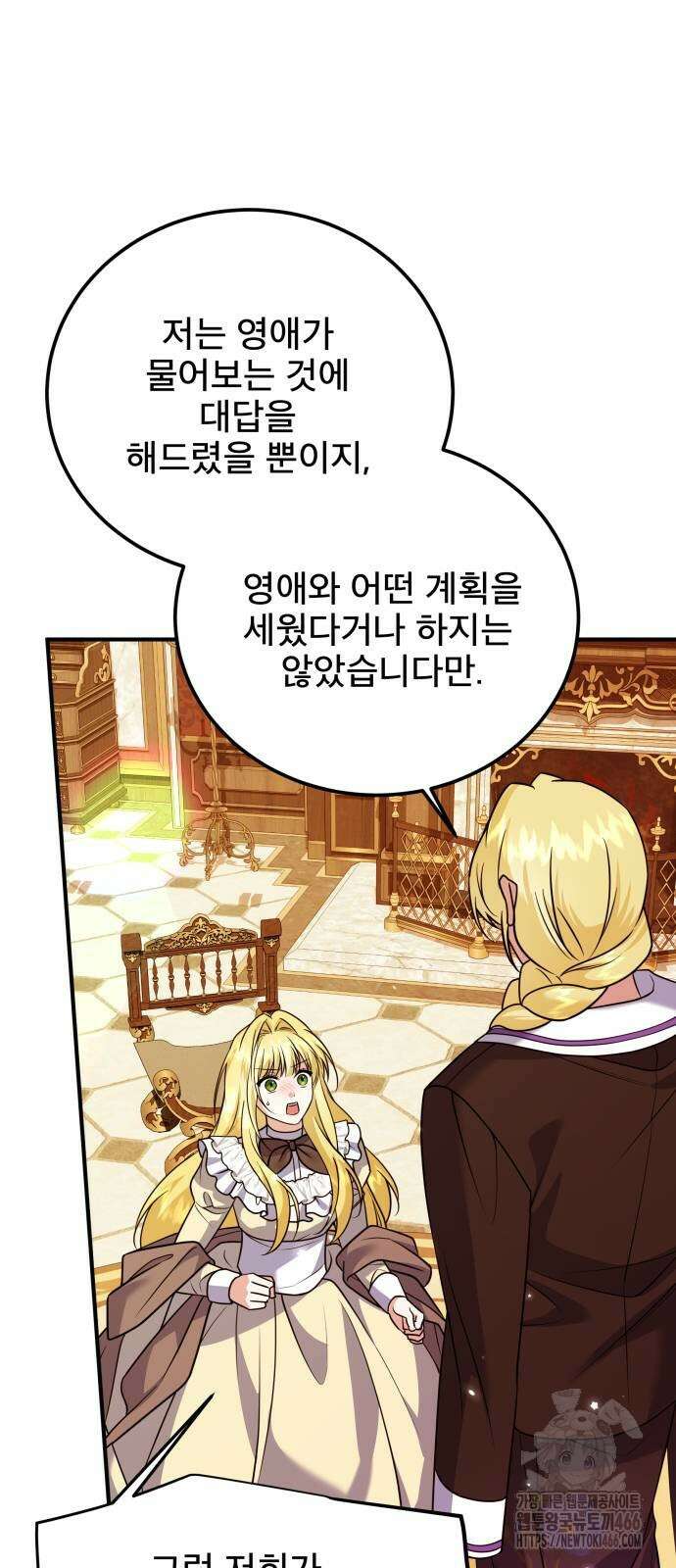 피폐물을 힐링물로 만드는 방법 38화 8
