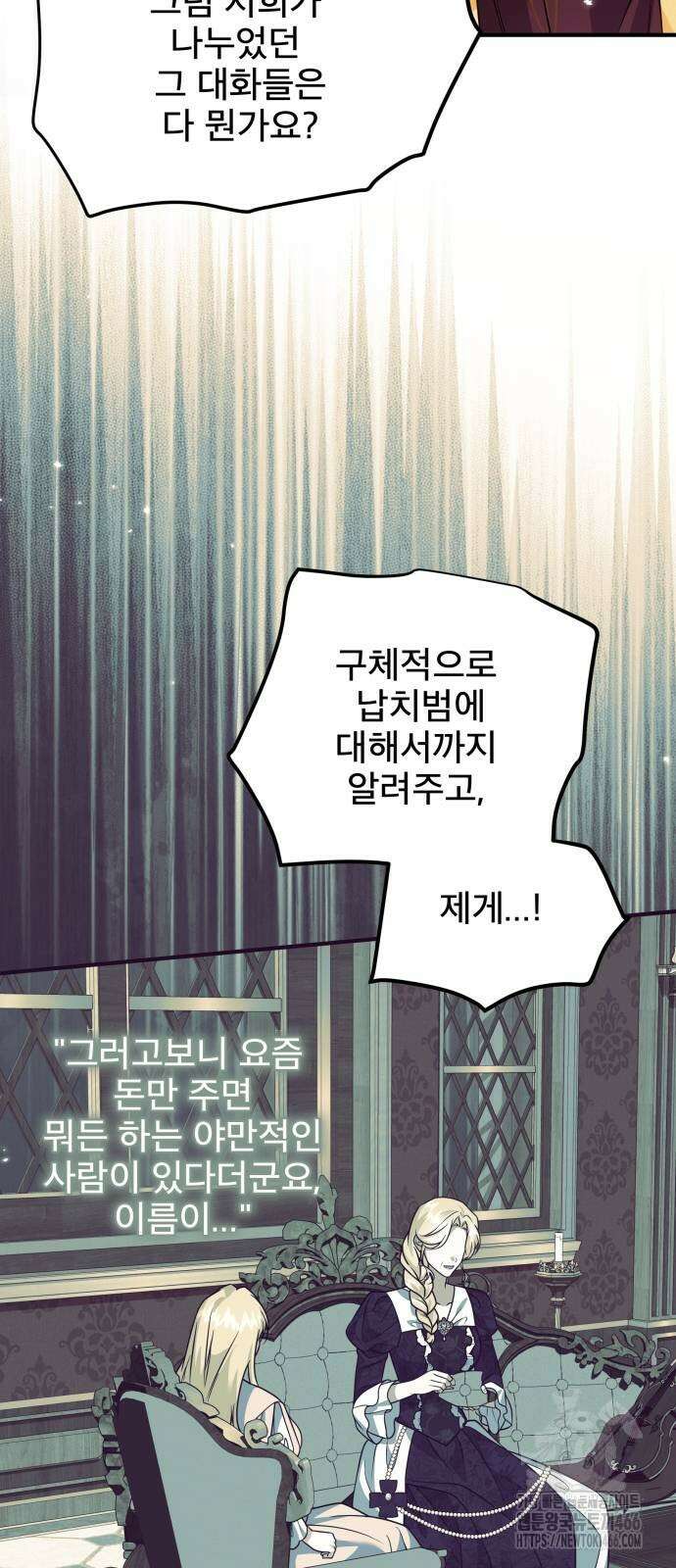 피폐물을 힐링물로 만드는 방법 38화 9
