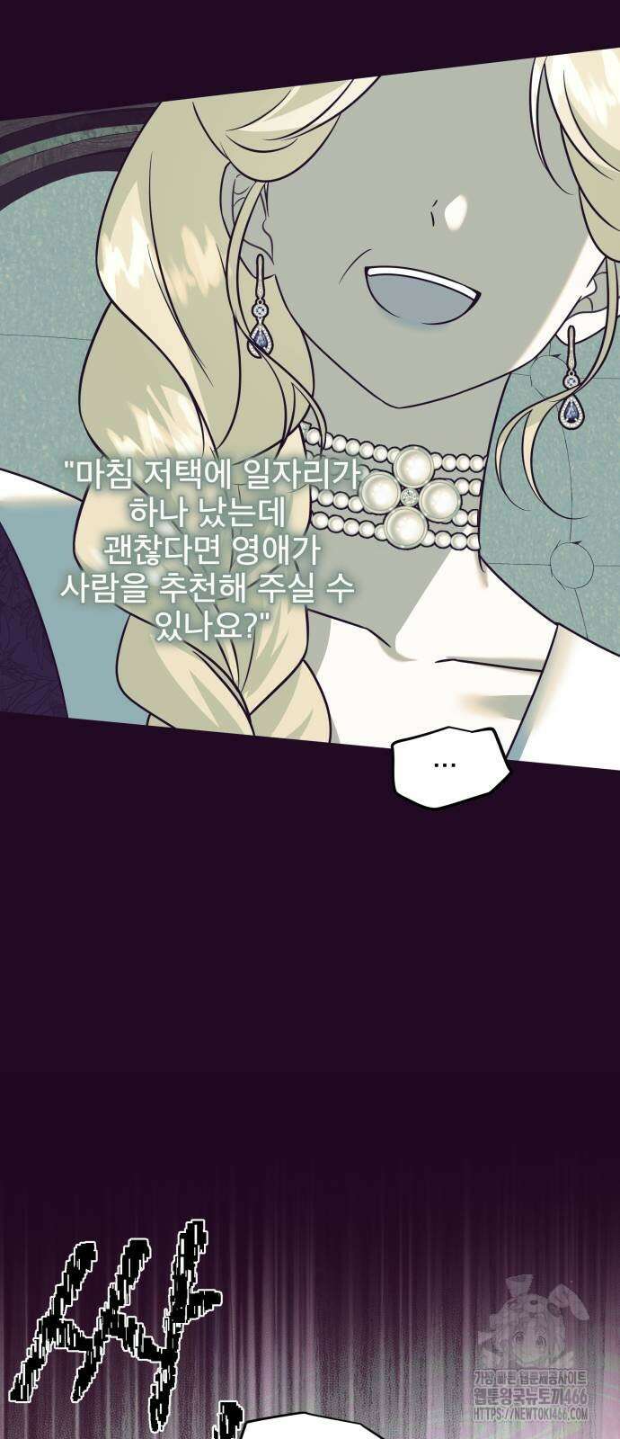 피폐물을 힐링물로 만드는 방법 38화 11