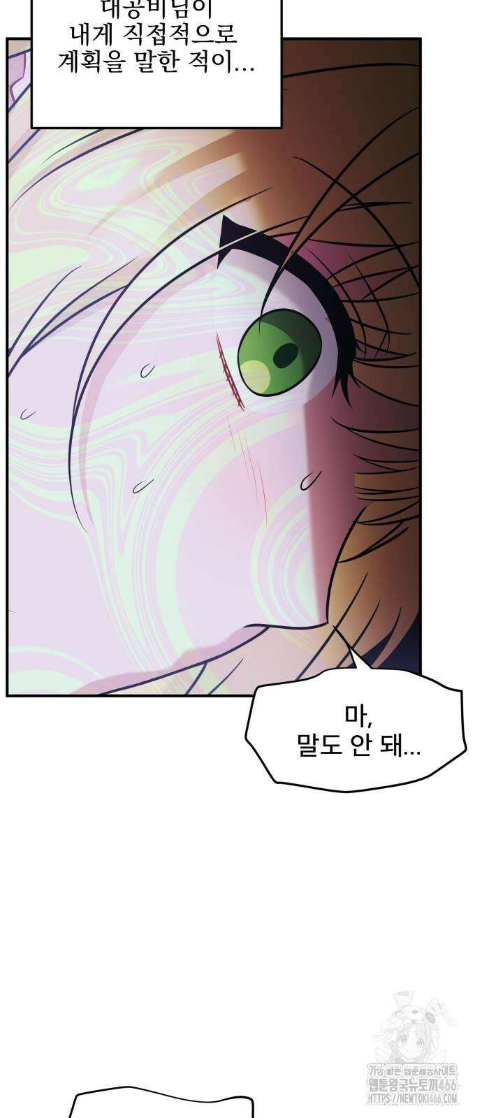 피폐물을 힐링물로 만드는 방법 38화 13