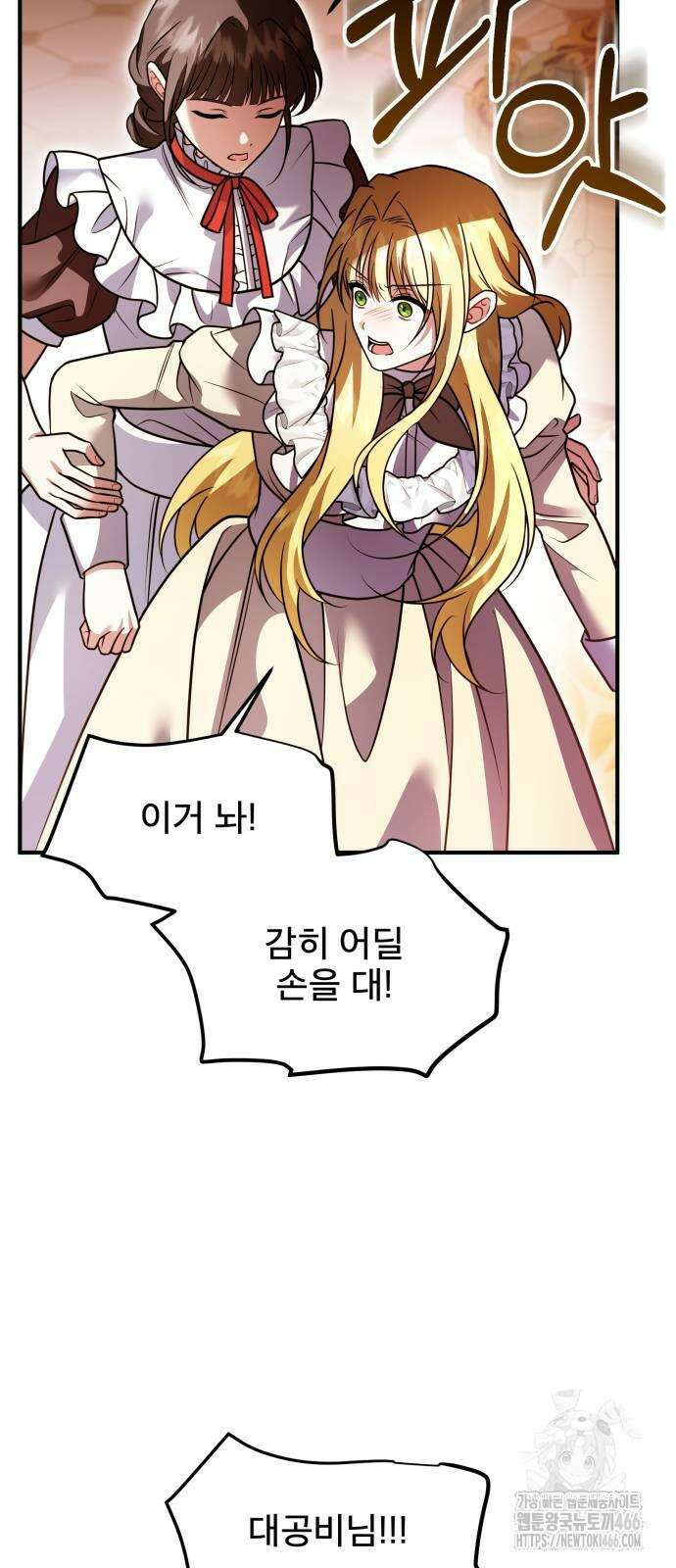 피폐물을 힐링물로 만드는 방법 38화 16