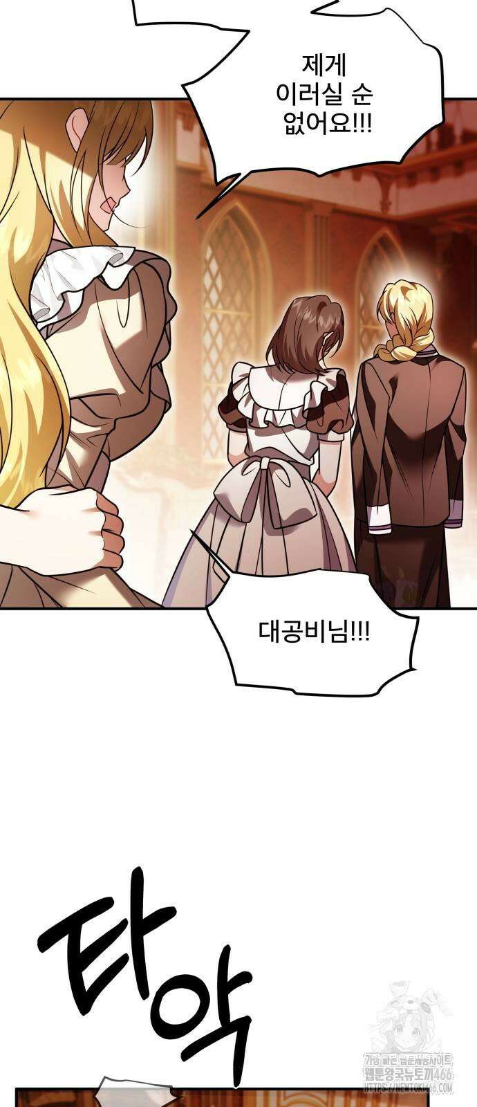 피폐물을 힐링물로 만드는 방법 38화 17