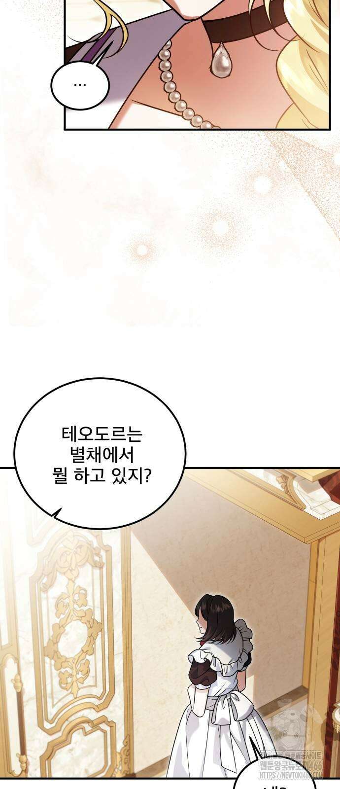 피폐물을 힐링물로 만드는 방법 38화 21