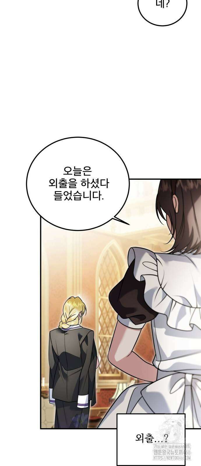 피폐물을 힐링물로 만드는 방법 38화 22