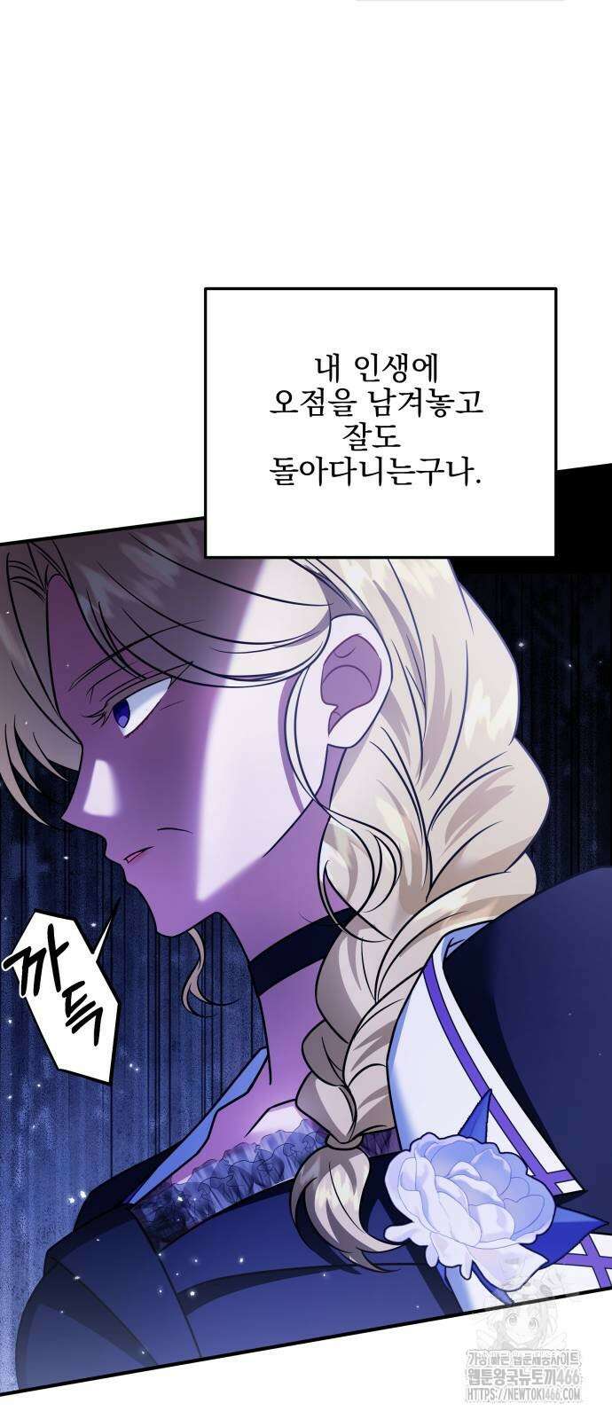 피폐물을 힐링물로 만드는 방법 38화 23