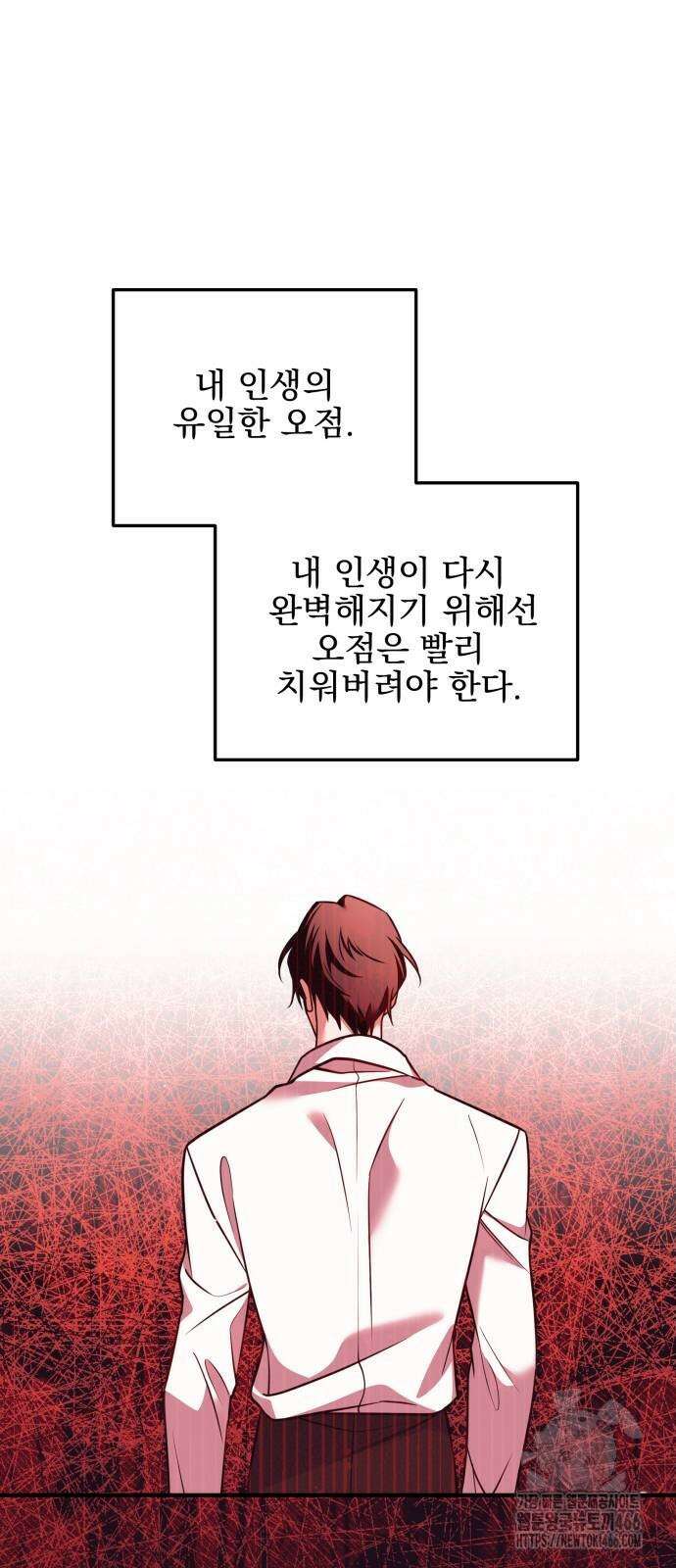 피폐물을 힐링물로 만드는 방법 38화 24