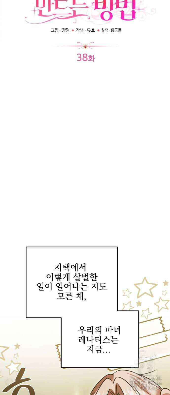 피폐물을 힐링물로 만드는 방법 38화 27