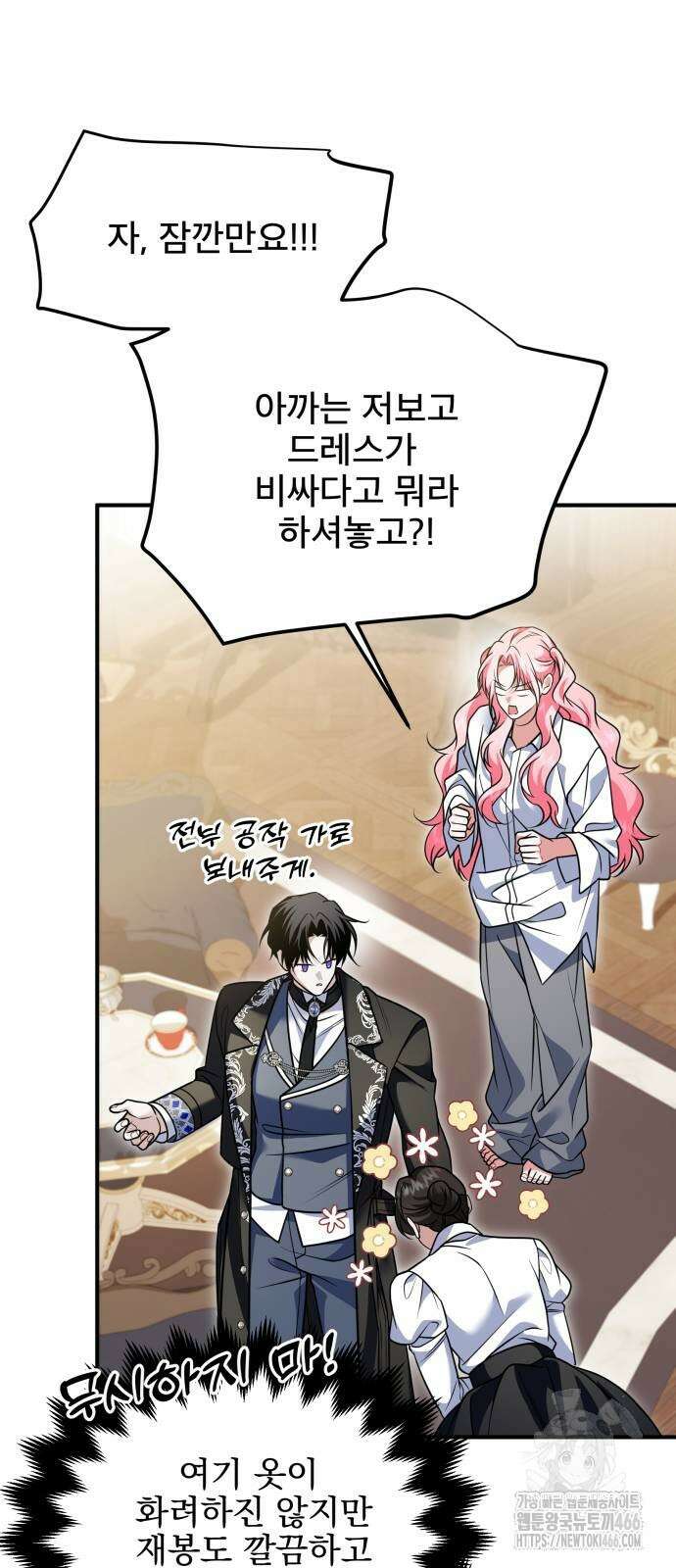 피폐물을 힐링물로 만드는 방법 38화 38