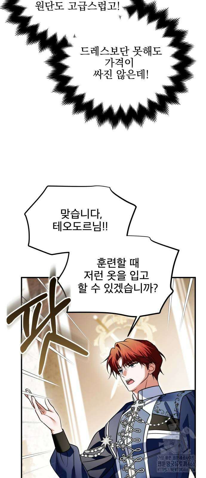 피폐물을 힐링물로 만드는 방법 38화 39