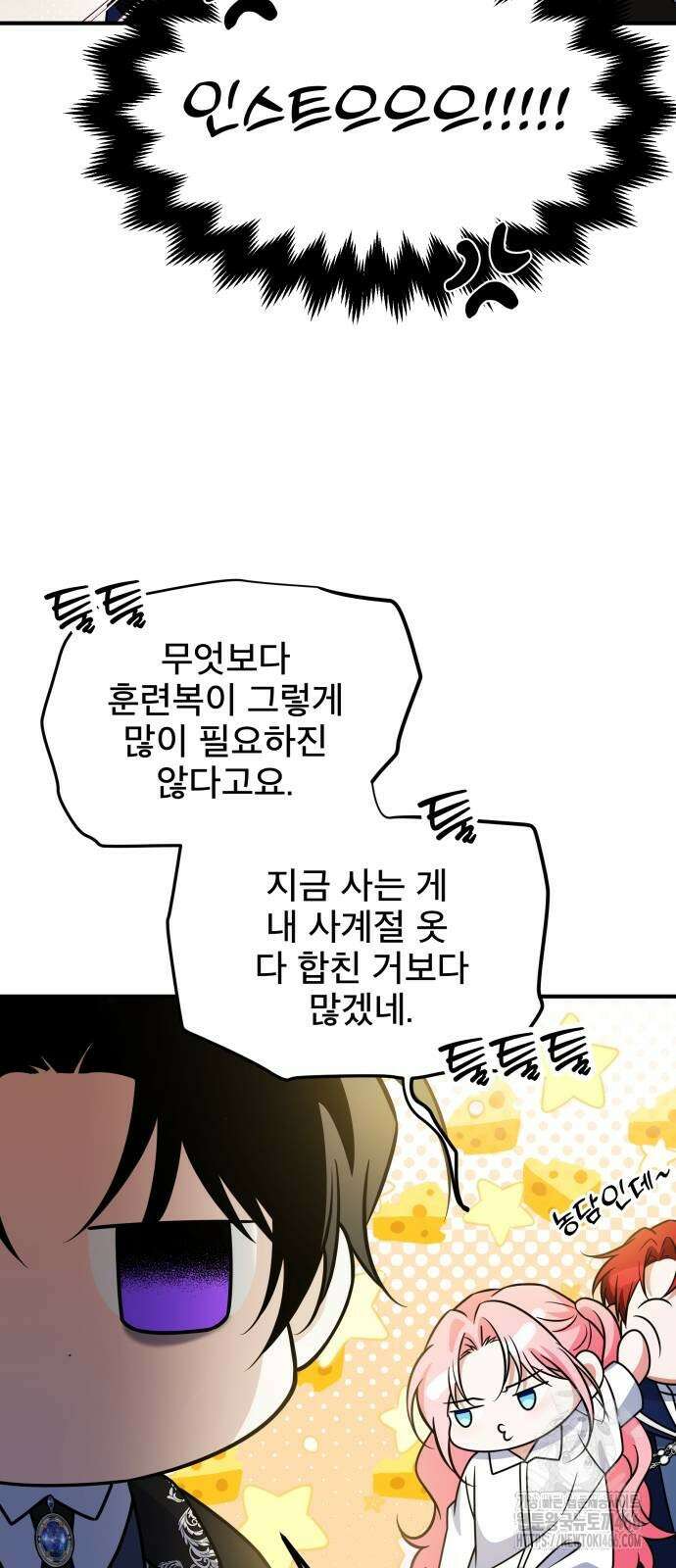 피폐물을 힐링물로 만드는 방법 38화 41