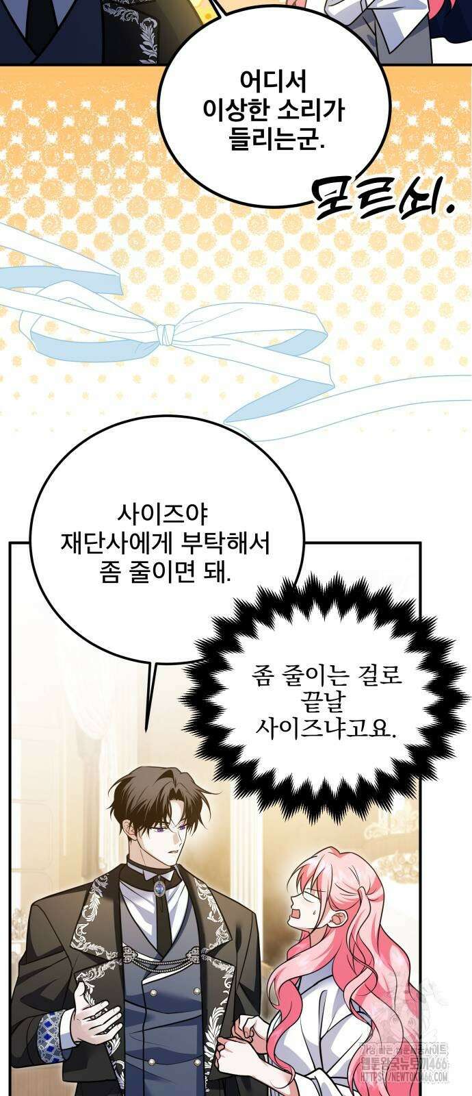 피폐물을 힐링물로 만드는 방법 38화 42