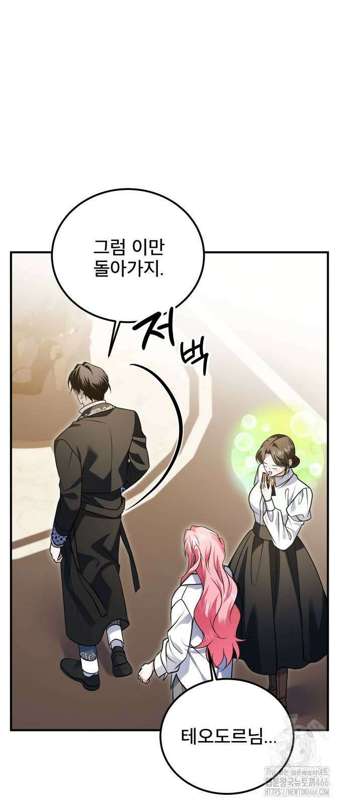 피폐물을 힐링물로 만드는 방법 38화 46