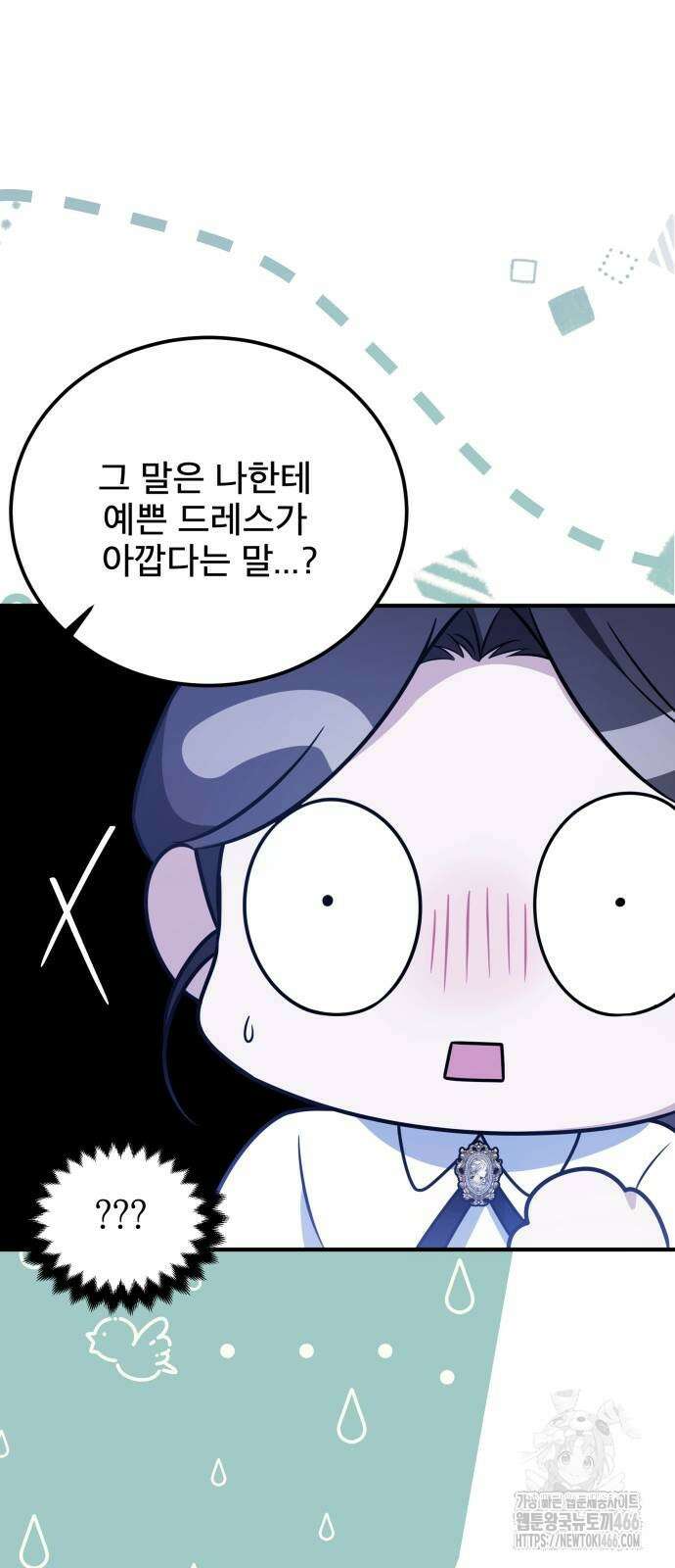 피폐물을 힐링물로 만드는 방법 38화 47