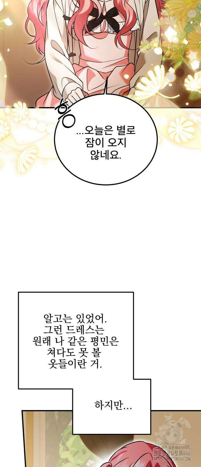 피폐물을 힐링물로 만드는 방법 38화 50