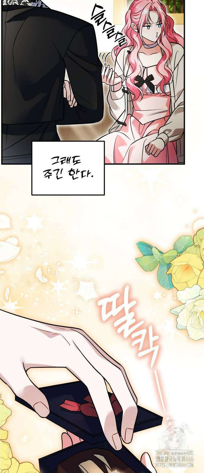 피폐물을 힐링물로 만드는 방법 38화 53