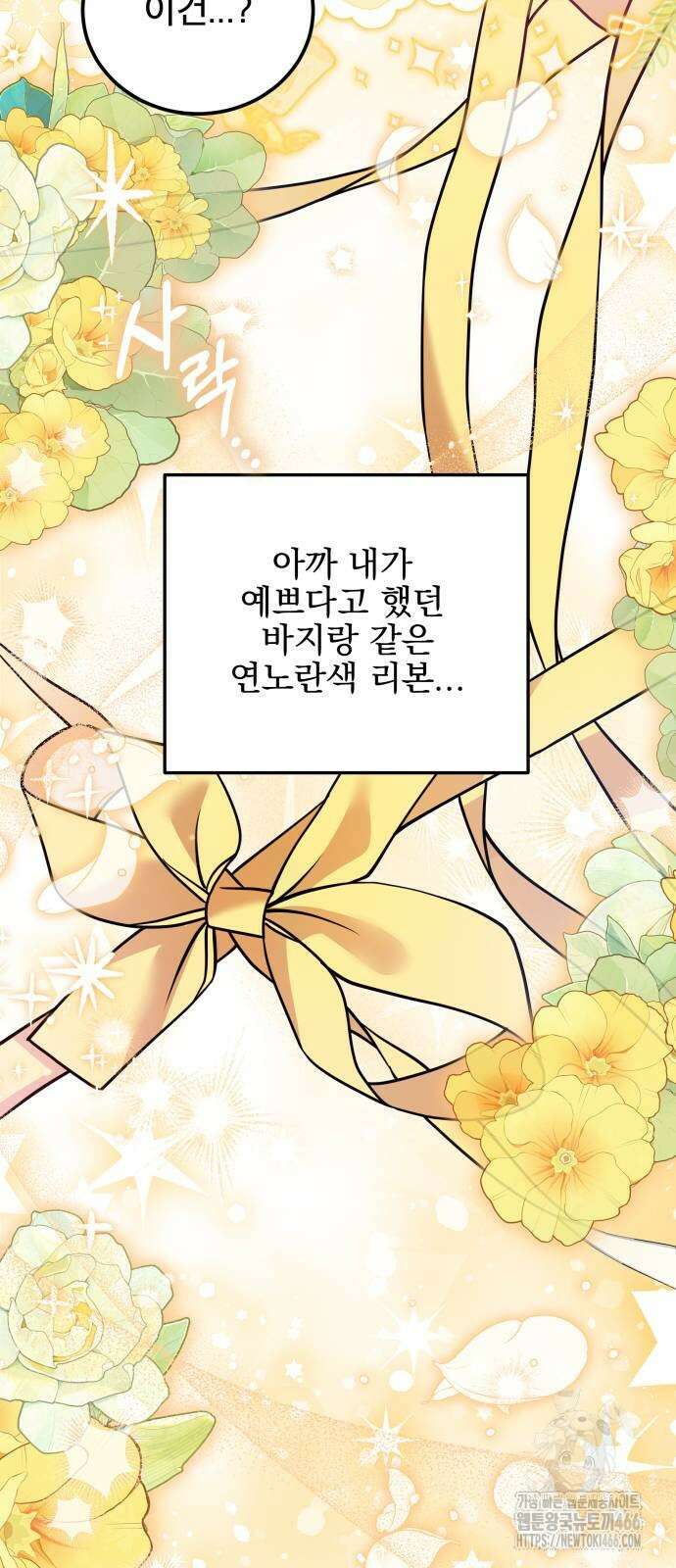 피폐물을 힐링물로 만드는 방법 38화 55