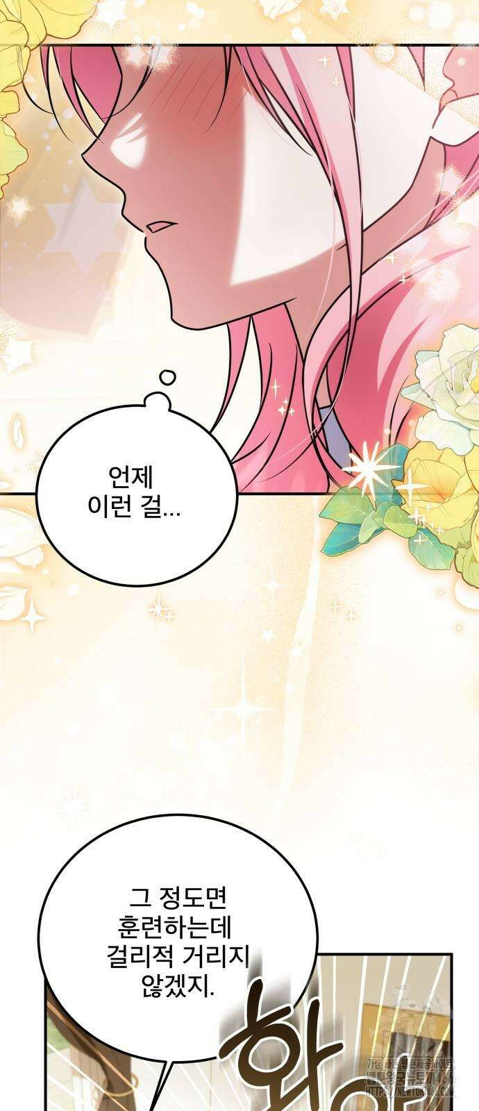 피폐물을 힐링물로 만드는 방법 38화 56