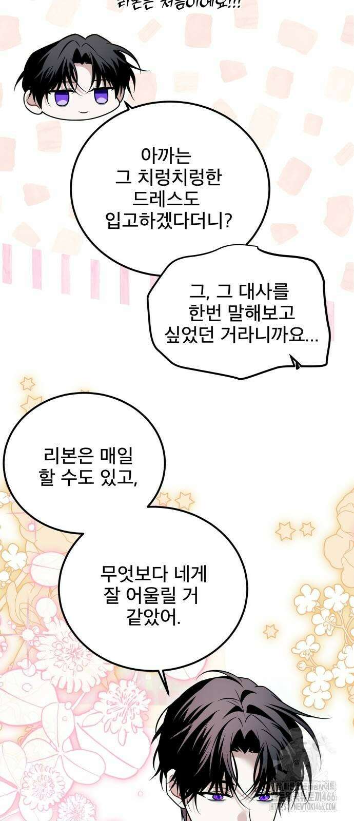 피폐물을 힐링물로 만드는 방법 38화 58