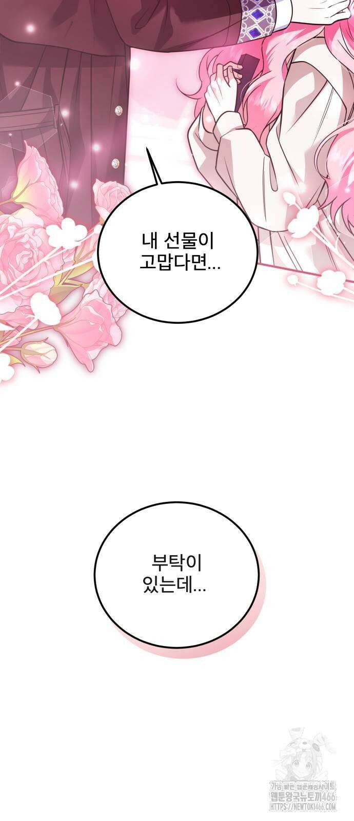 피폐물을 힐링물로 만드는 방법 38화 65