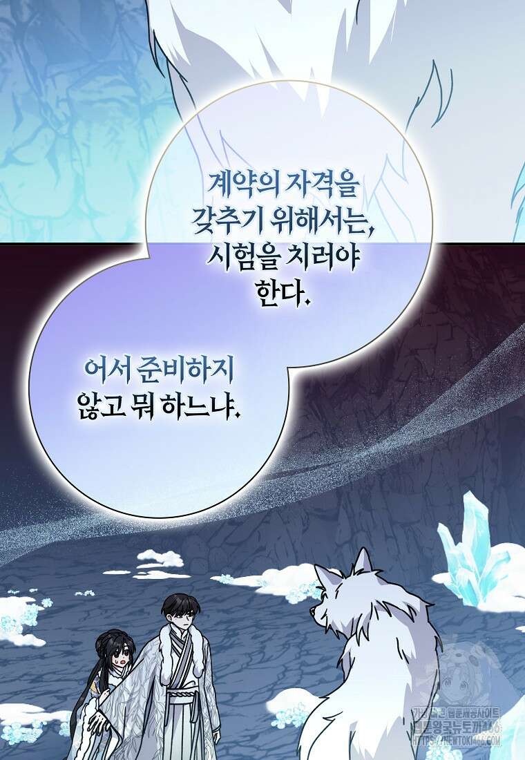 무협지 남주의 어린 아내가 되어 버렸다 26화 2