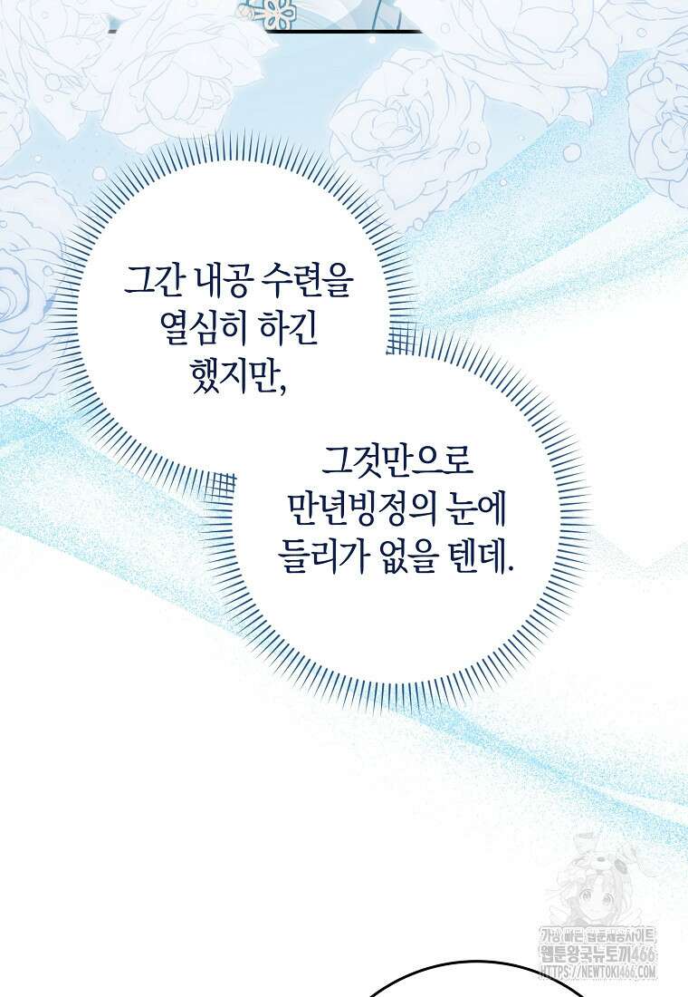 무협지 남주의 어린 아내가 되어 버렸다 26화 5
