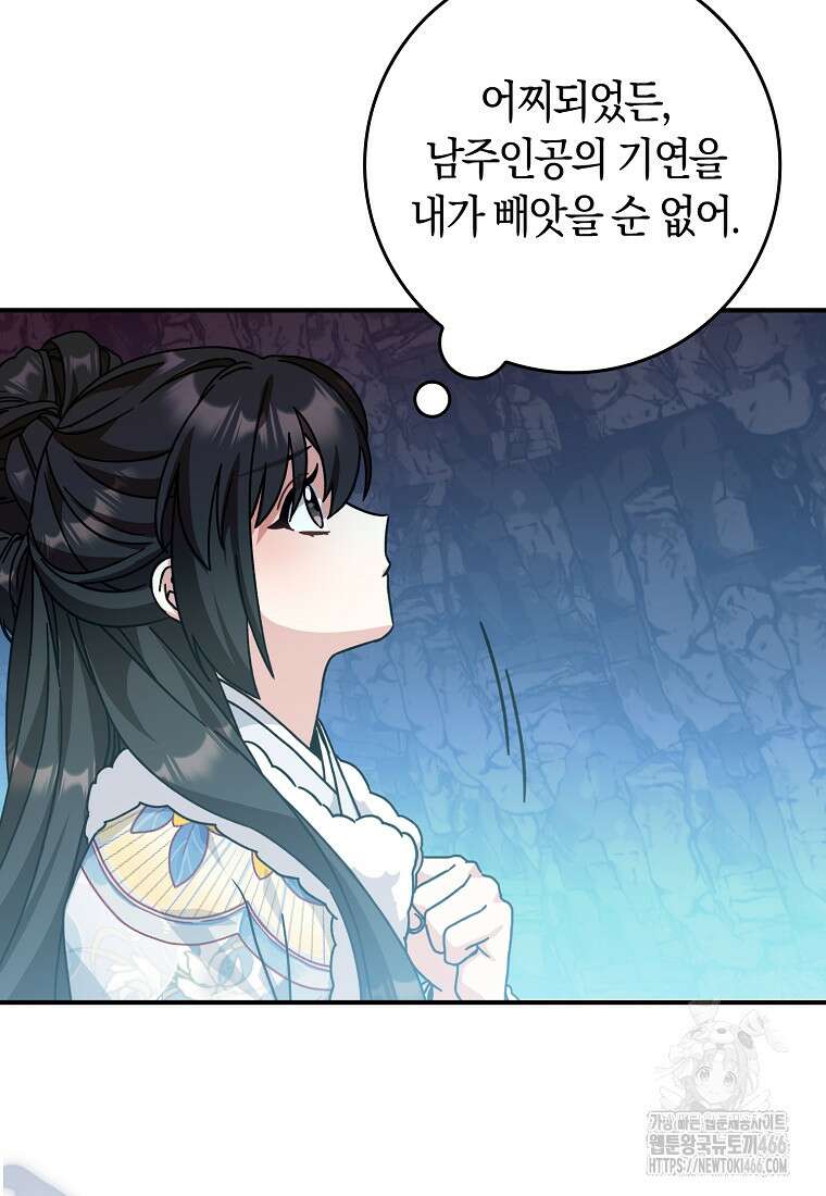 무협지 남주의 어린 아내가 되어 버렸다 26화 6
