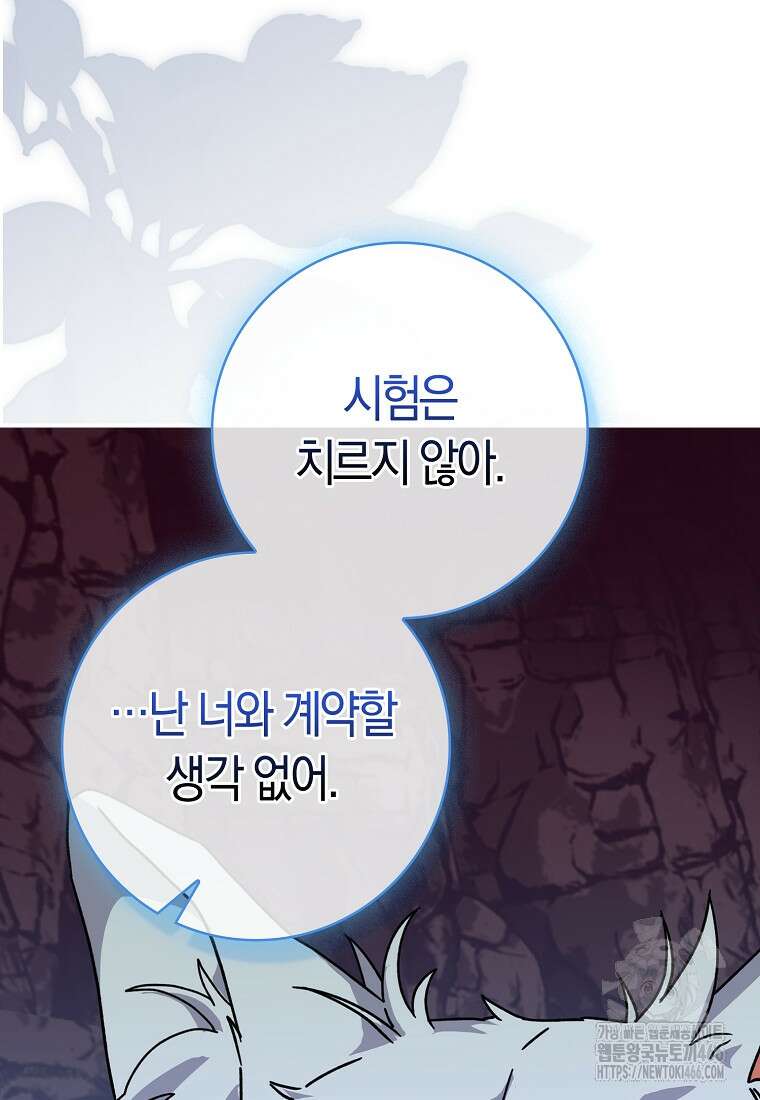 무협지 남주의 어린 아내가 되어 버렸다 26화 7