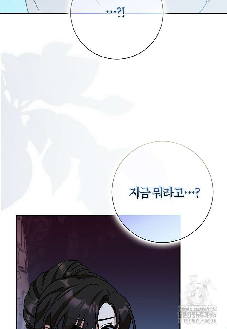 무협지 남주의 어린 아내가 되어 버렸다 26화 9