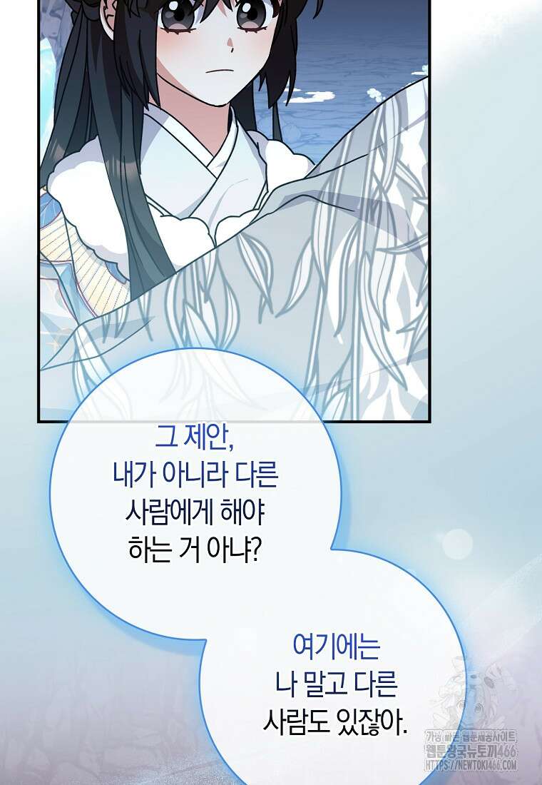 무협지 남주의 어린 아내가 되어 버렸다 26화 10