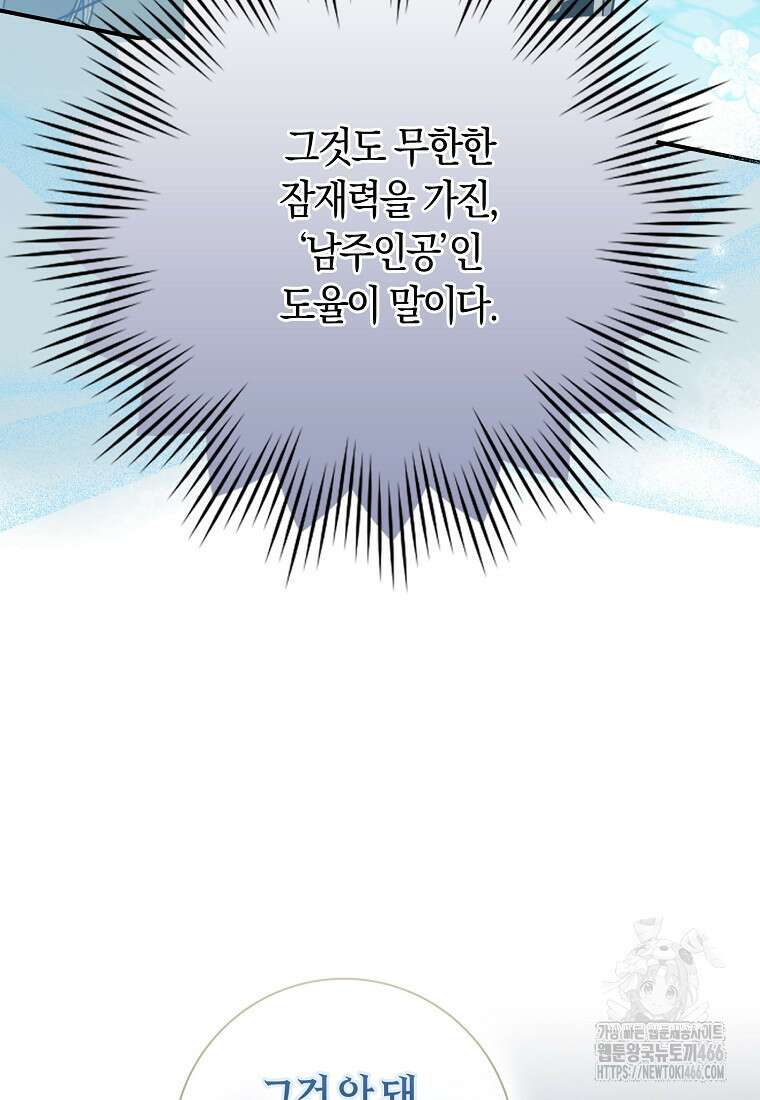 무협지 남주의 어린 아내가 되어 버렸다 26화 12