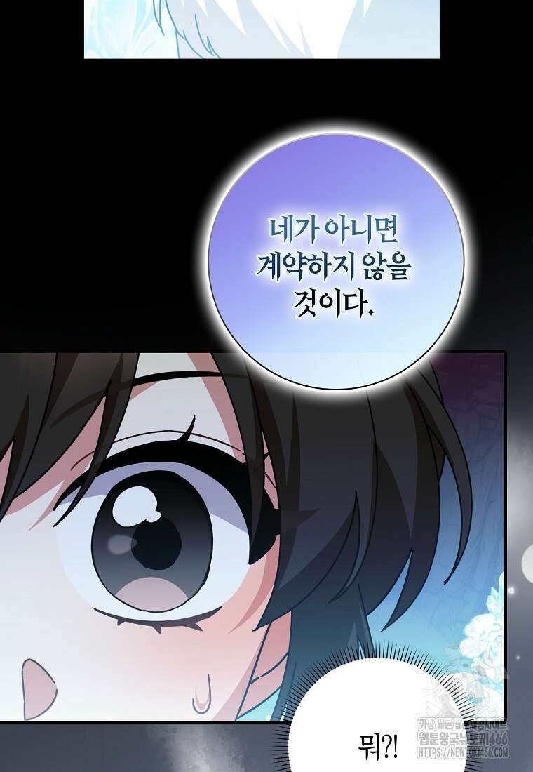 무협지 남주의 어린 아내가 되어 버렸다 26화 14