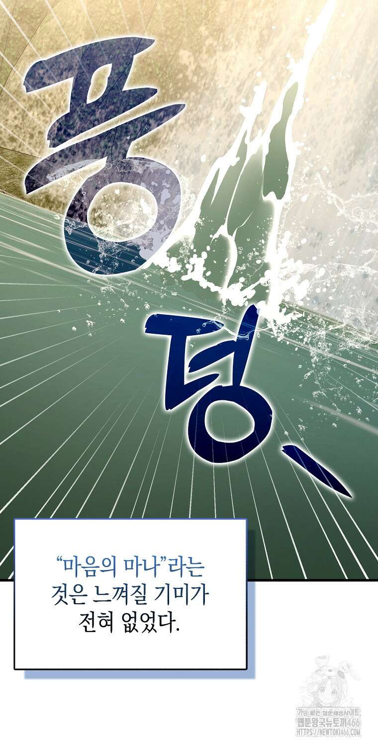 성자는 개뿔, 현대의학의 힘이다 116화 3