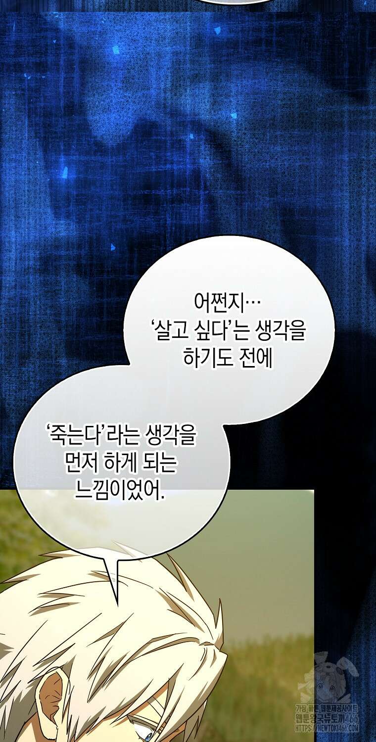 성자는 개뿔, 현대의학의 힘이다 116화 8