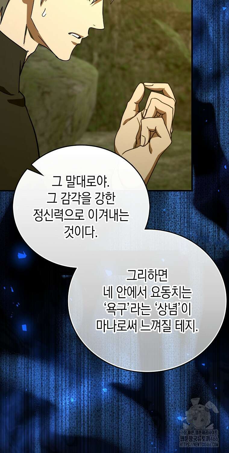 성자는 개뿔, 현대의학의 힘이다 116화 9