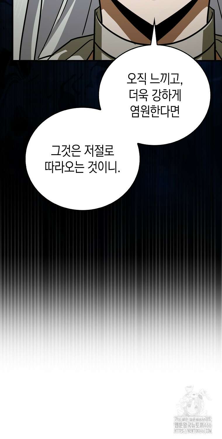 성자는 개뿔, 현대의학의 힘이다 116화 11