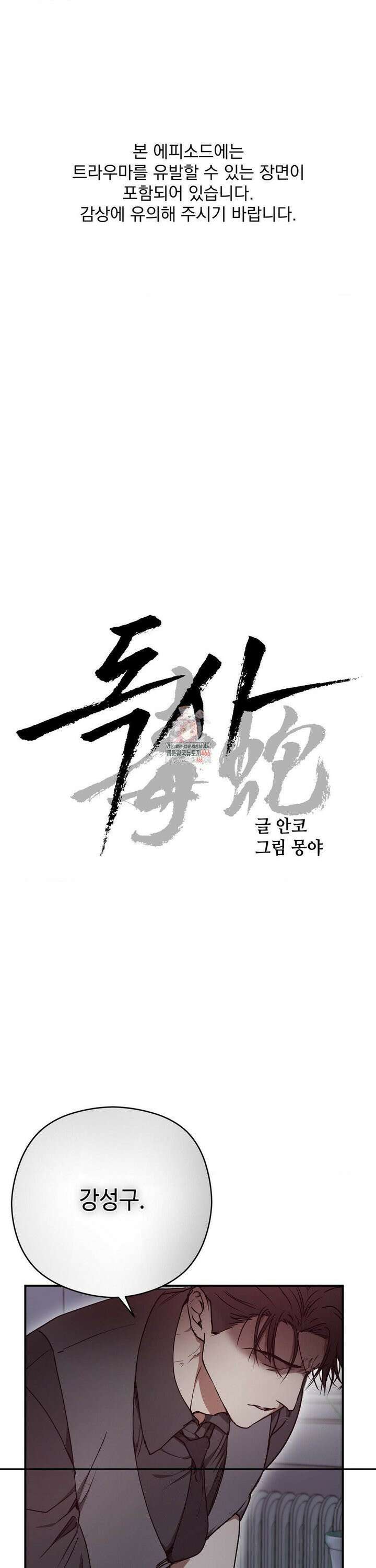 독사 (레진) 14화 1