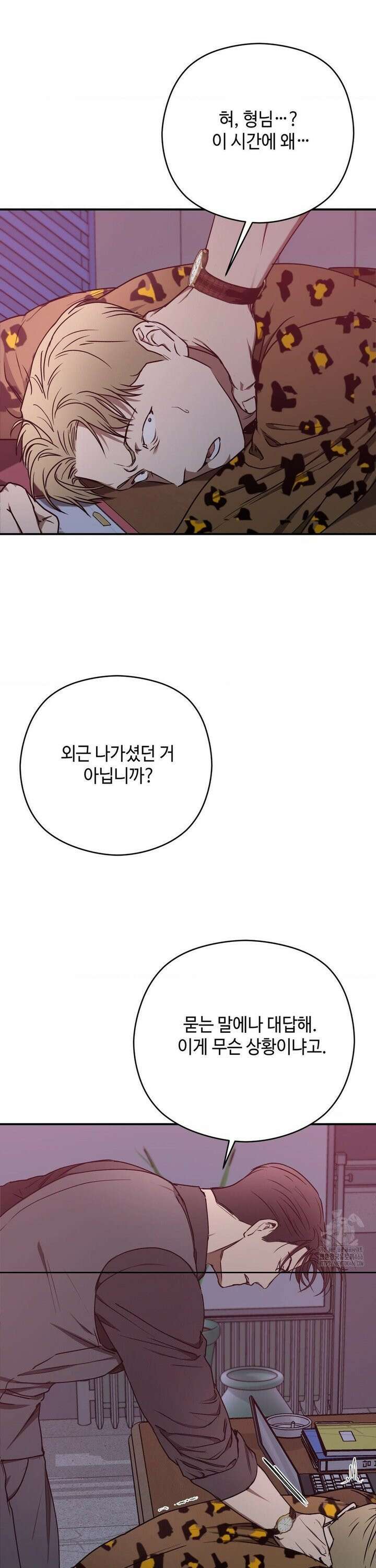 독사 (레진) 14화 3