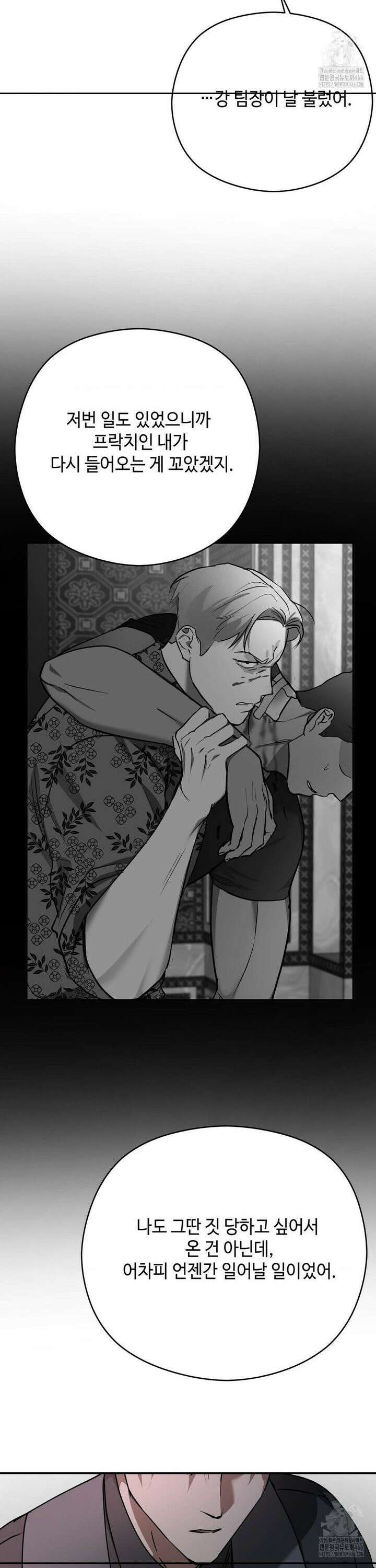 독사 (레진) 14화 15
