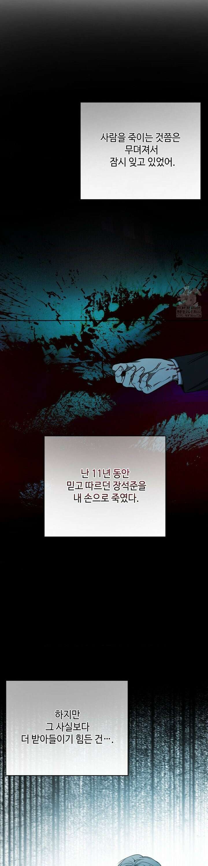 독사 (레진) 14화 25