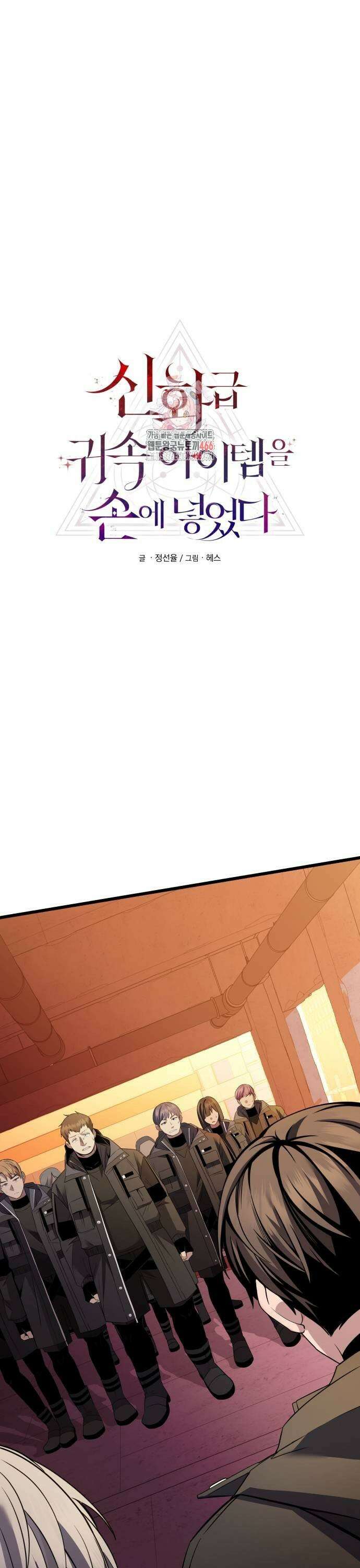 신화급 귀속 아이템을 손에 넣었다 2부 28화 - 야외합숙(4) 1
