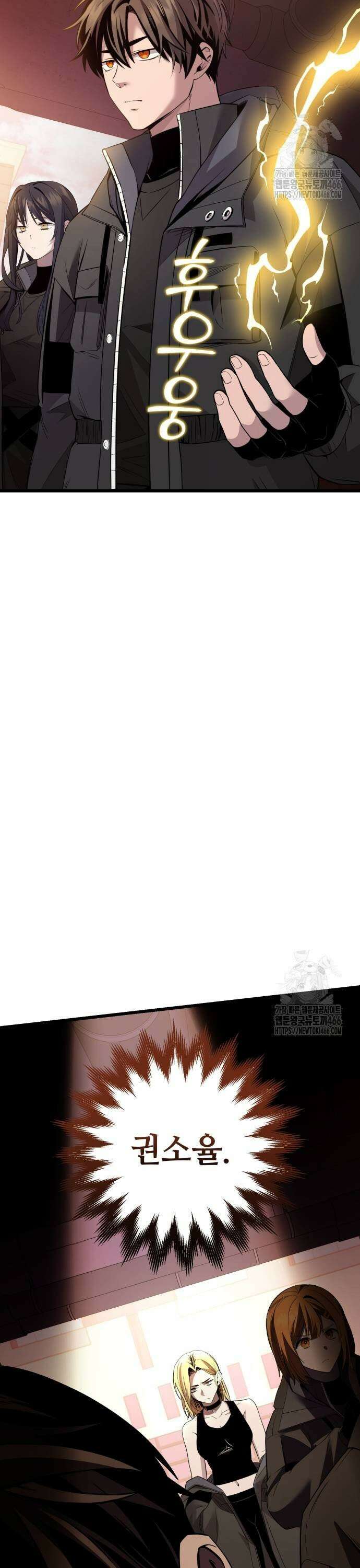 신화급 귀속 아이템을 손에 넣었다 2부 28화 - 야외합숙(4) 3