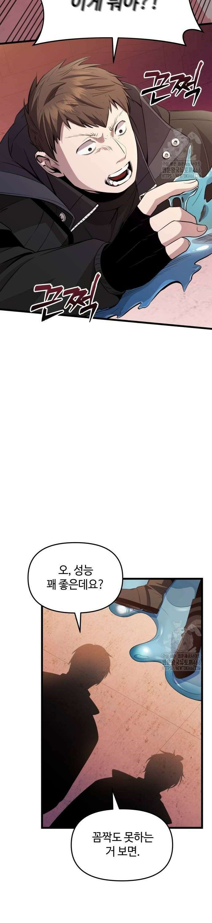 신화급 귀속 아이템을 손에 넣었다 2부 28화 - 야외합숙(4) 28