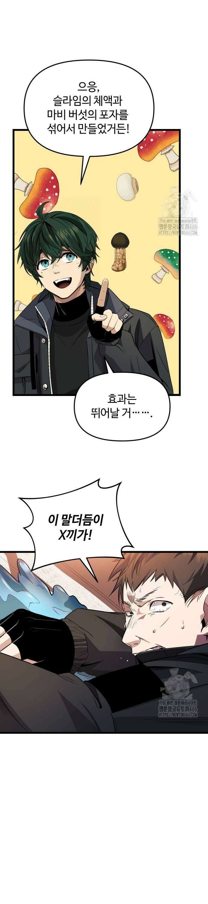 신화급 귀속 아이템을 손에 넣었다 2부 28화 - 야외합숙(4) 29
