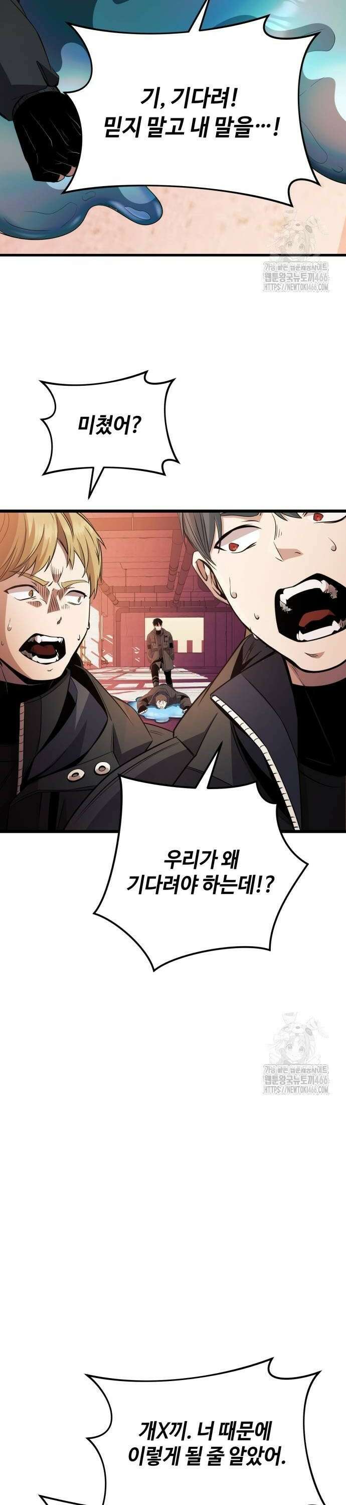 신화급 귀속 아이템을 손에 넣었다 2부 28화 - 야외합숙(4) 36