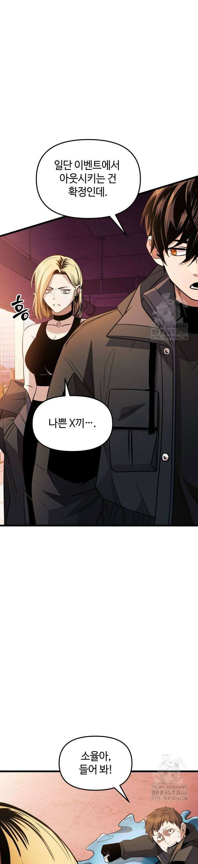 신화급 귀속 아이템을 손에 넣었다 2부 28화 - 야외합숙(4) 39