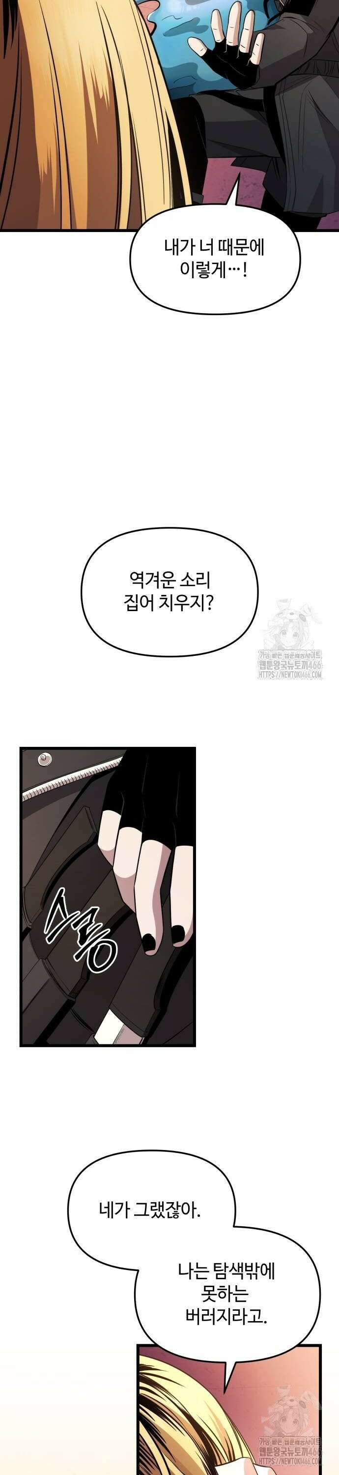 신화급 귀속 아이템을 손에 넣었다 2부 28화 - 야외합숙(4) 40