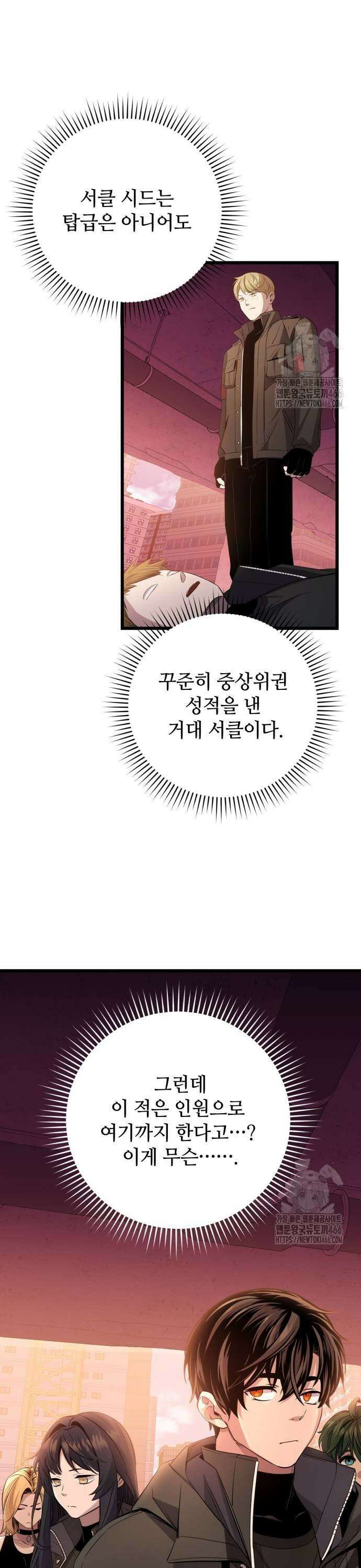 신화급 귀속 아이템을 손에 넣었다 2부 28화 - 야외합숙(4) 45