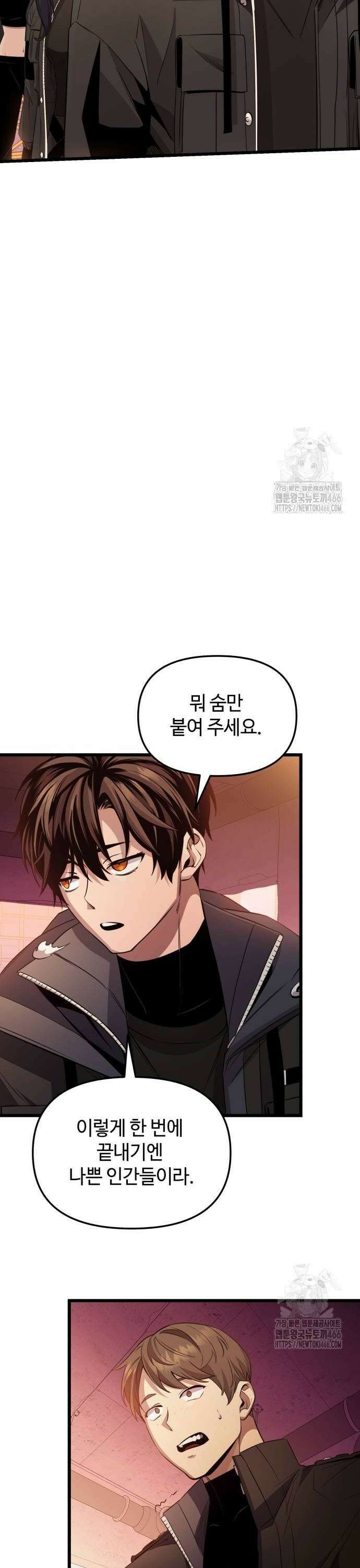 신화급 귀속 아이템을 손에 넣었다 2부 28화 - 야외합숙(4) 46